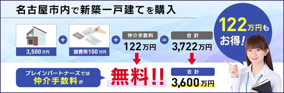 仲介手数料無料122万円もお得