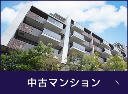 売買物件検索_中古マンション